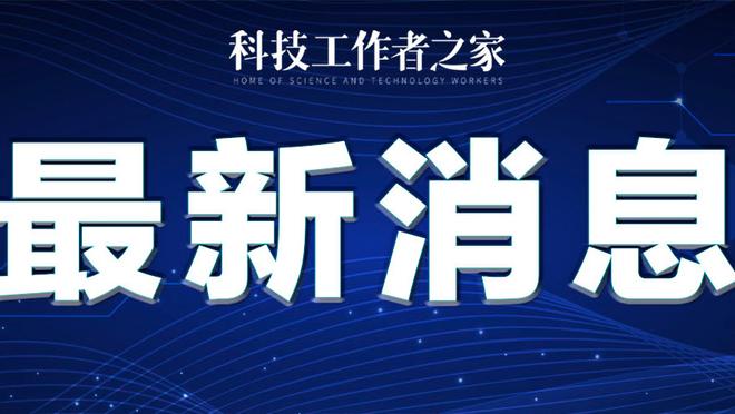 火记：火箭24年首轮归雷霆&不会摆烂 补强筹码有4首轮&2互换