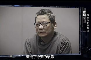 波波谈蒙蒂：相处久了就会获得尊重 他不仅智商高而且为人也很好